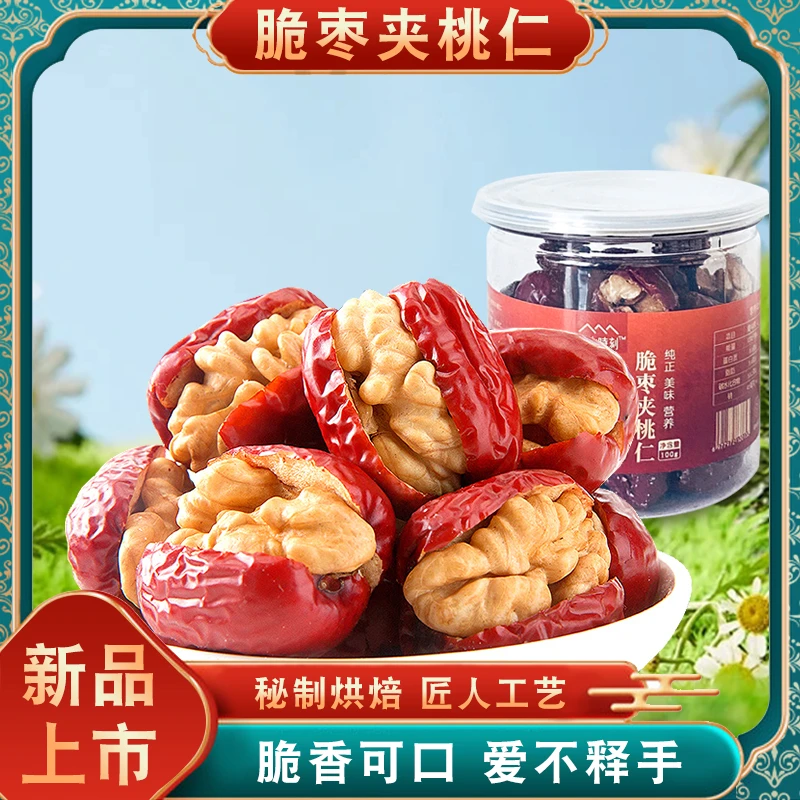 香脆【倍儿香倍儿脆】脆枣夹核桃仁手工核桃秘制风味100g 甜脆可口
