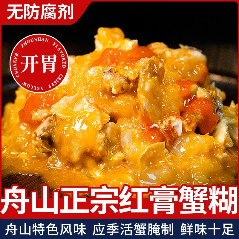 舟山红膏蟹糊酱蟹醉蟹即食酱母蟹炝螃蟹呛蟹罐装下饭必备