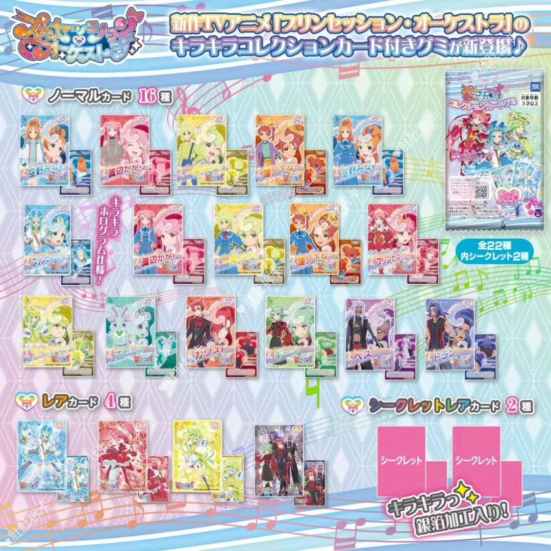 公主的管弦乐团闪闪收藏卡盲盒