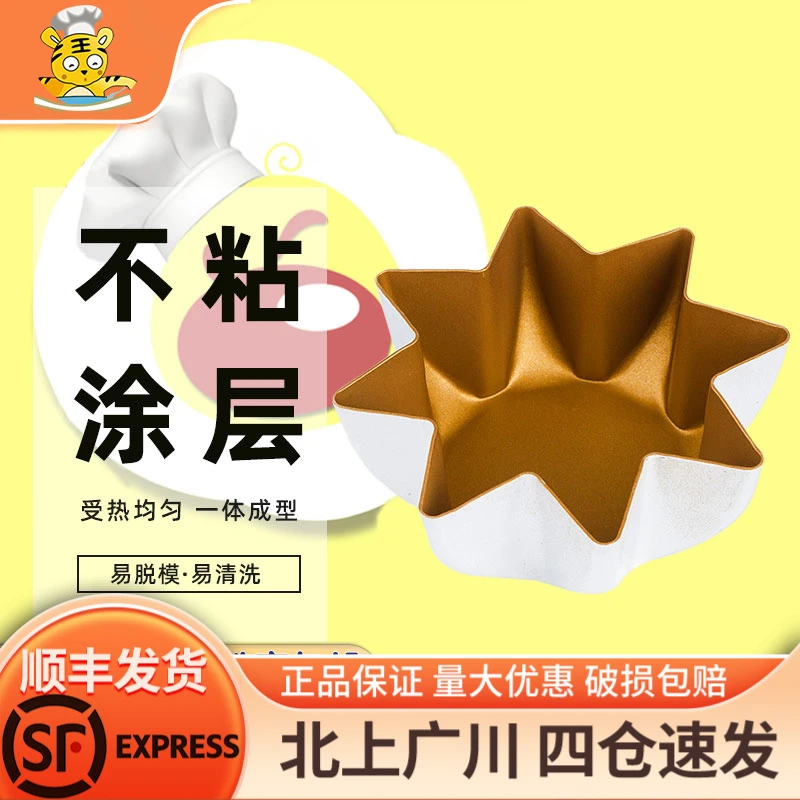 法焙客面包模具 八角模潘多洛模不粘蛋糕模具家用烘焙 星型蛋糕模