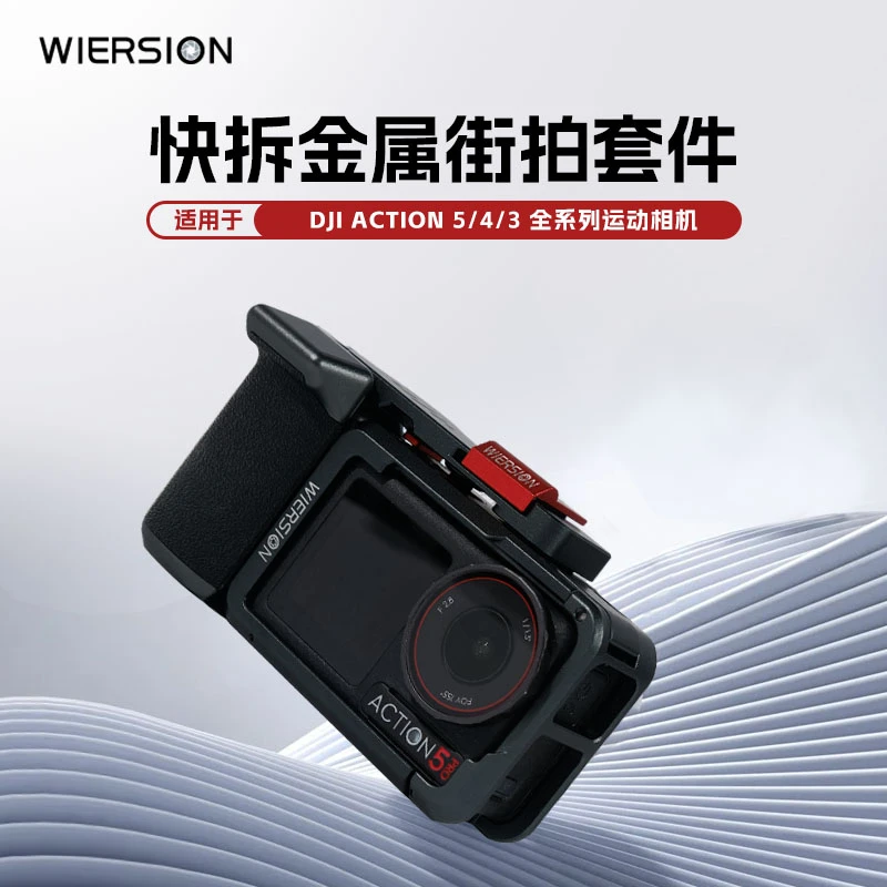 WIERSION威尔森适配大疆3/4/5por必买铝合金防摔兔笼街拍手柄套件