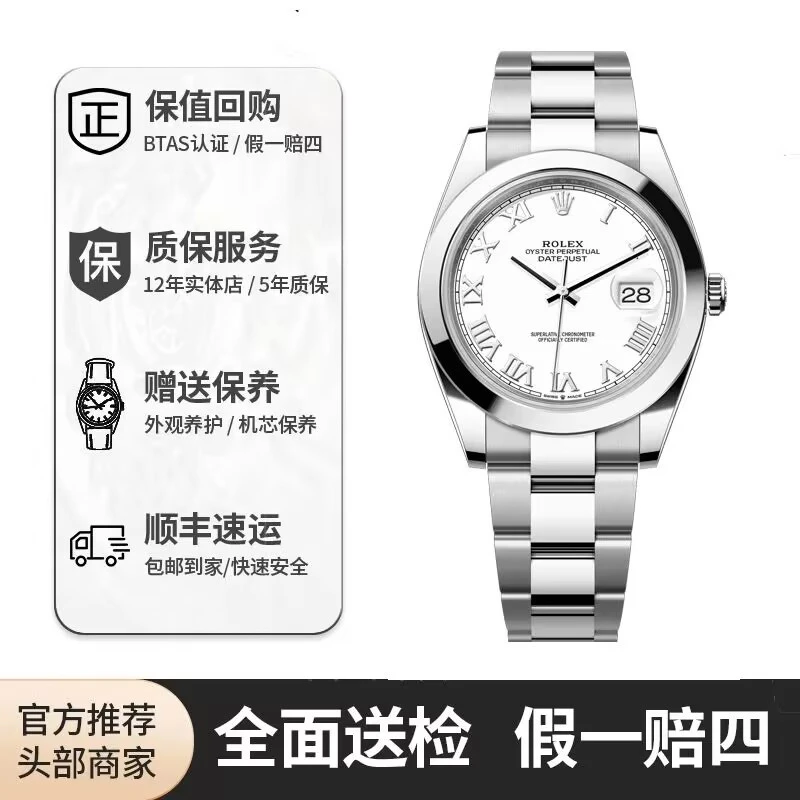 未使用 Rolex/劳力士 126300日志/白盘罗马刻/41表径