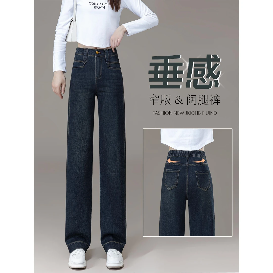 窄版阔腿牛仔裤女秋季2025新款高腰显瘦小个子爆款宽松直筒裤子冬