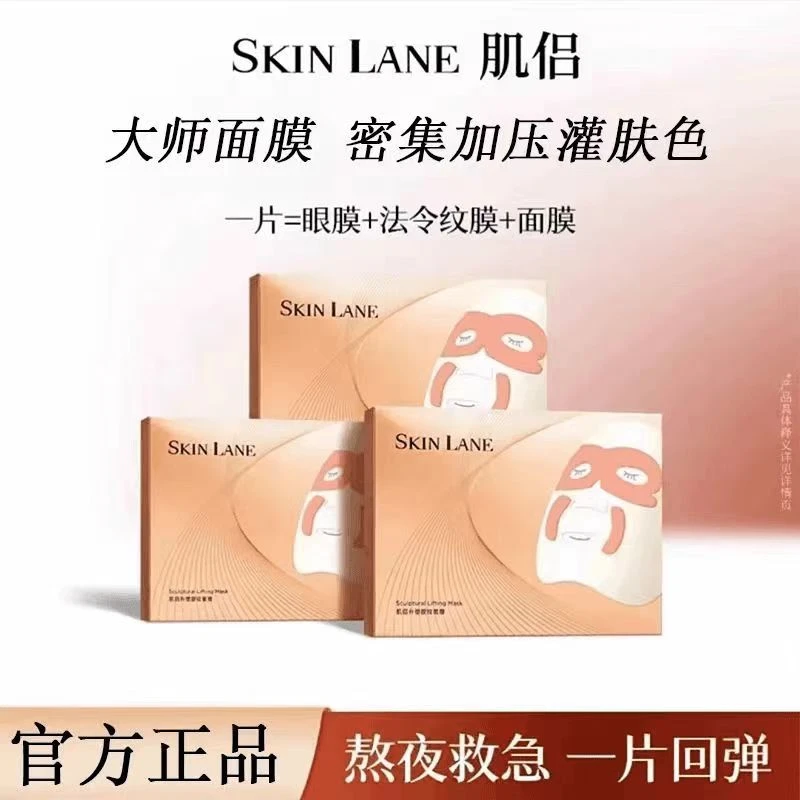 【正品保障】肌侣大师面膜补水保湿紧致提拉淡化乳灌肤膜