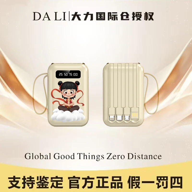 《哪吒》 可爱便携充电宝  自带4线  10000 移动电源 手机通用