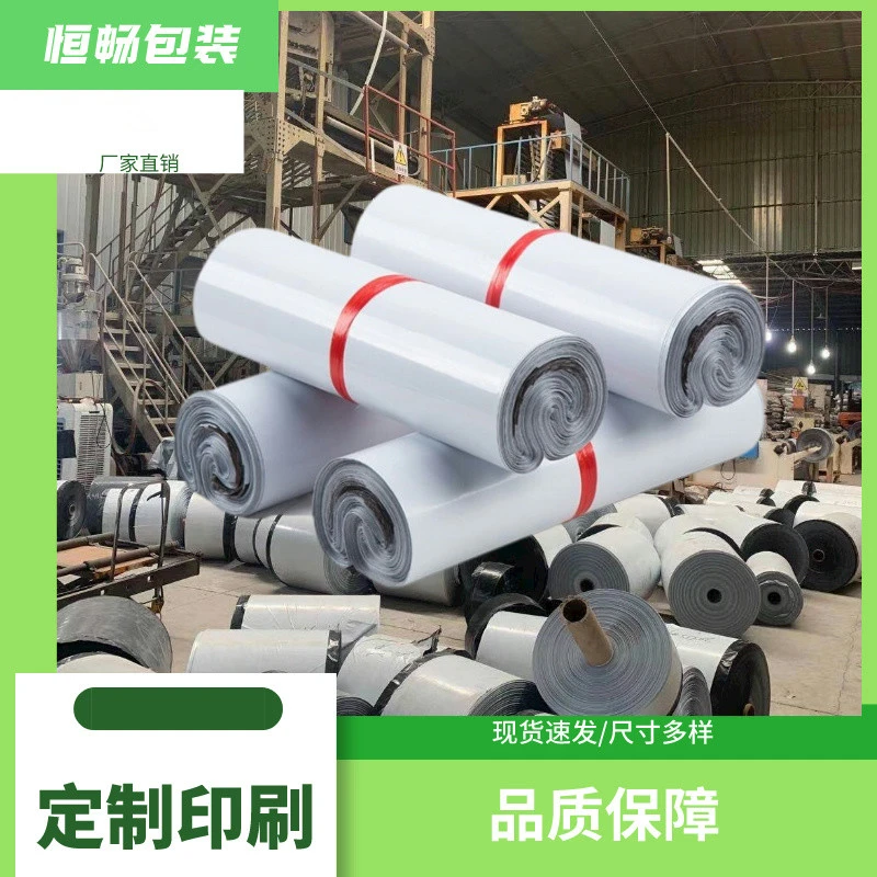 恒畅彩色半新料快递袋子物流打包袋黑色白绿防水包装袋批发快递袋