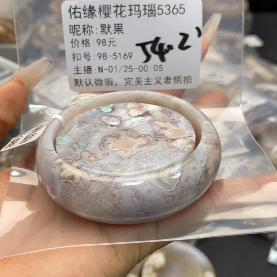 玛瑙/玉髓手镯合金默*
