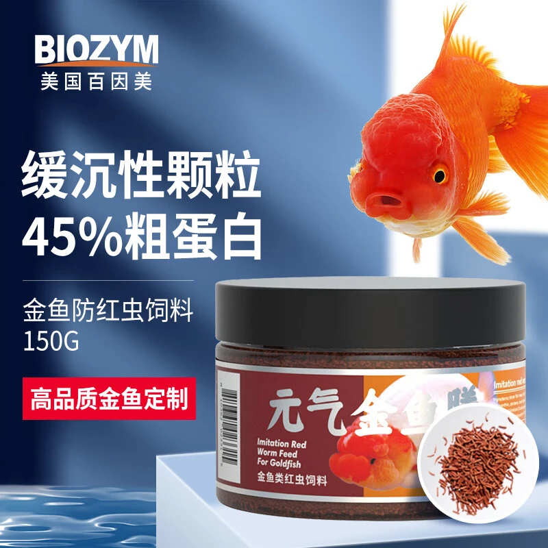 观赏鱼饲料 仿红虫饲料金鱼饲料小颗粒兰寿鱼饲料 小型鱼专用鱼粮