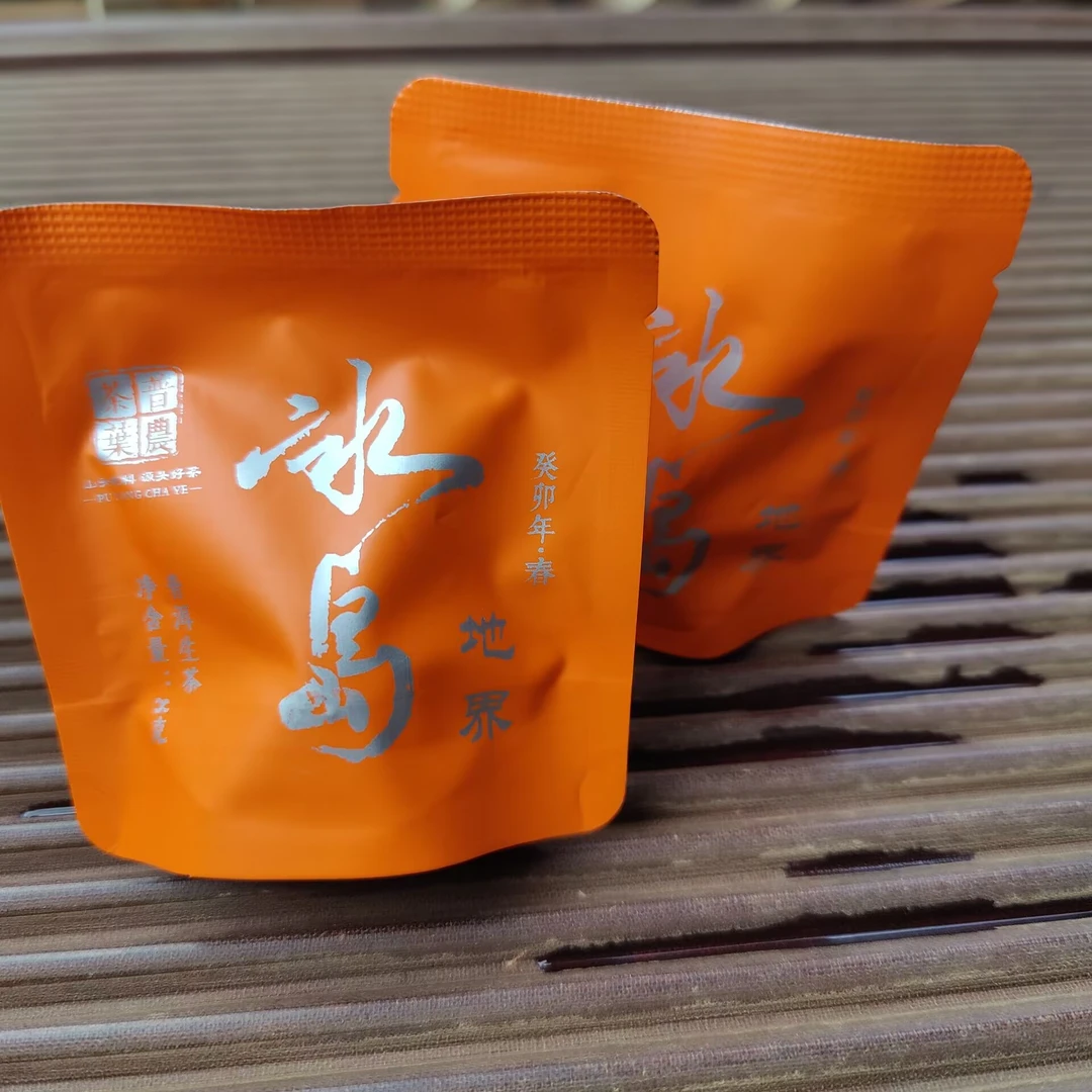 2023春【冰岛地界古树】10颗 普洱茶 紧压茶