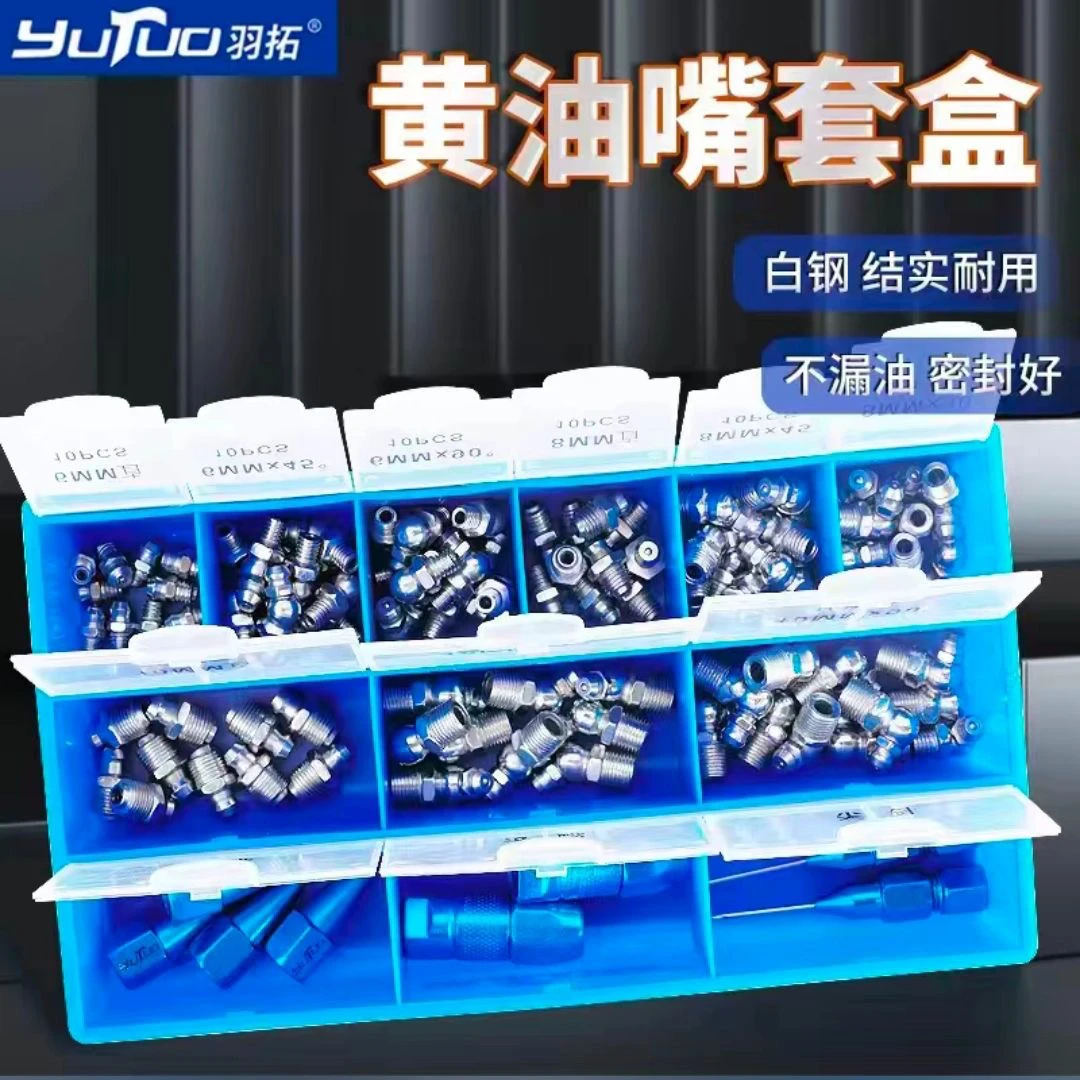 羽拓黄油嘴M6M8M10毫米黄油咀注油嘴黄油枪尖头平头针式枪头套盒
