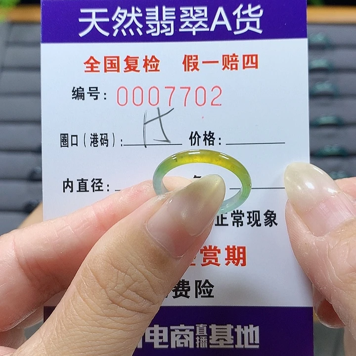 翡翠未镶嵌戒圈7702