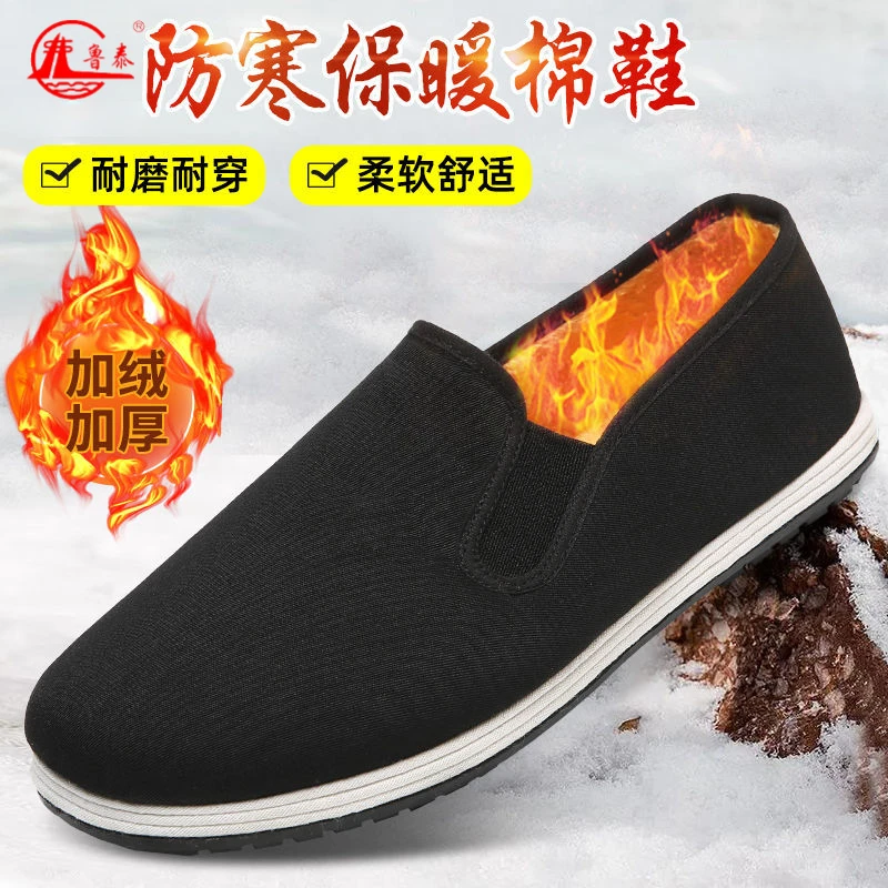 鲁泰秋冬老北京布鞋防寒耐磨户外舒适柔软软底加绒加厚大码爸爸鞋