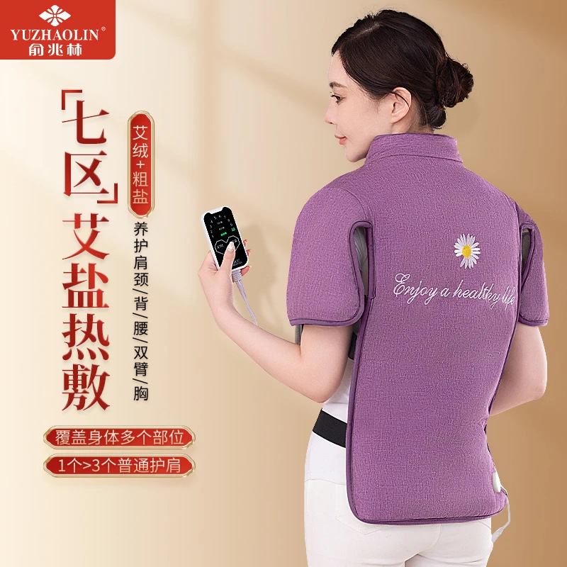 俞兆林粗盐海盐热敷包盐袋电加热理疗肩颈椎背部艾灸家用热敷马甲