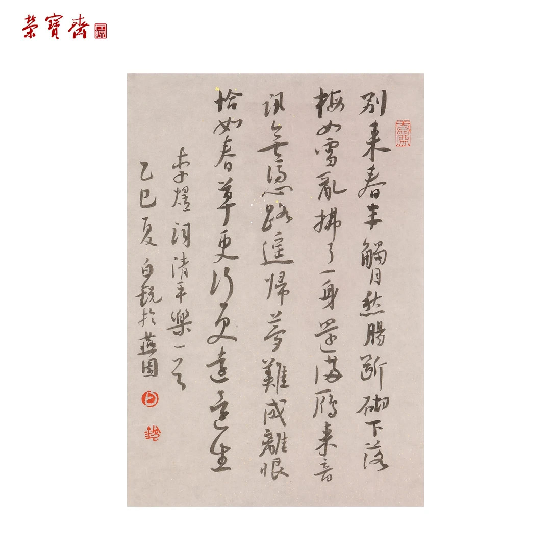 【双节惠礼】早6（F24446）《清平乐》书画 纸本 36×25cm