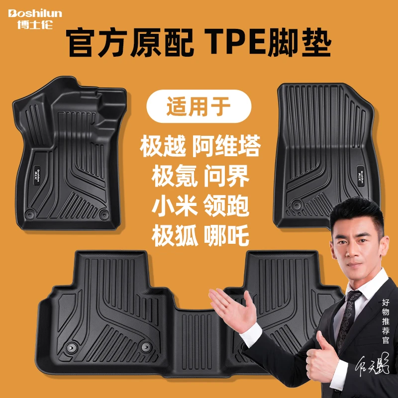 极克问界享界尚界小咪SU7YU7零跑C10哪吒US阿维塔极狐极越TPE脚垫