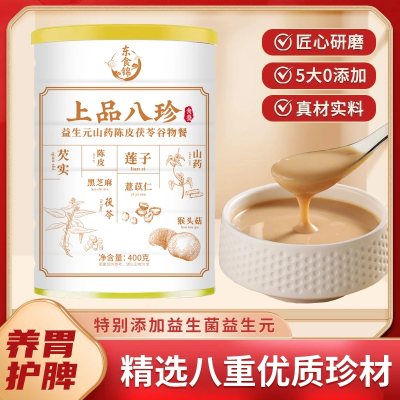 养胃护脾八珍粉 400g一罐