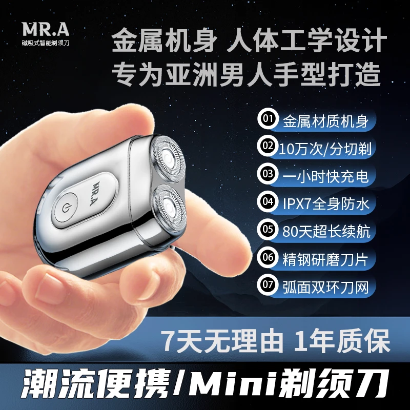 【旗舰新品】MR.A磁吸式智能刮胡剃须刀 超长待机防水安全锁充电式