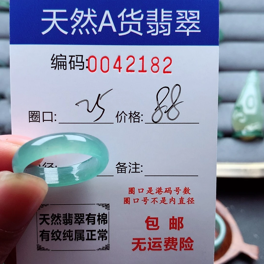 翡翠戒指未镶嵌格**王天然