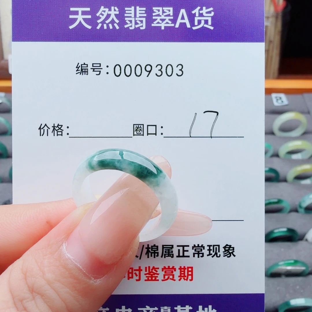 秋***水翡翠未镶嵌戒指翡翠