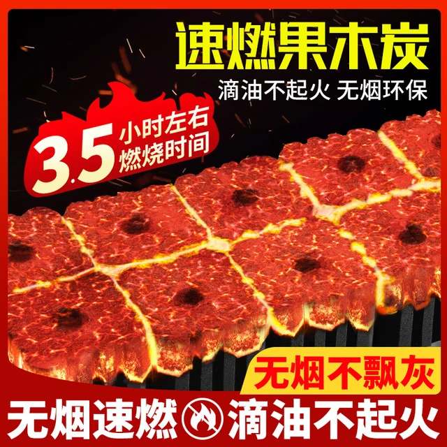 速燃炭果木炭户外烧烤专用无烟碳家用方圆碳室内围炉煮茶碳竹炭块