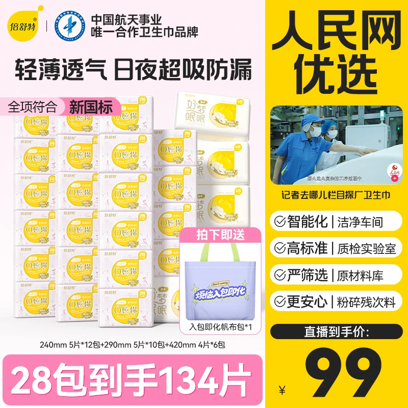 【拍下送帆布包】0感棉日夜用囤货套组无护垫亲肤透气贴身卫生巾