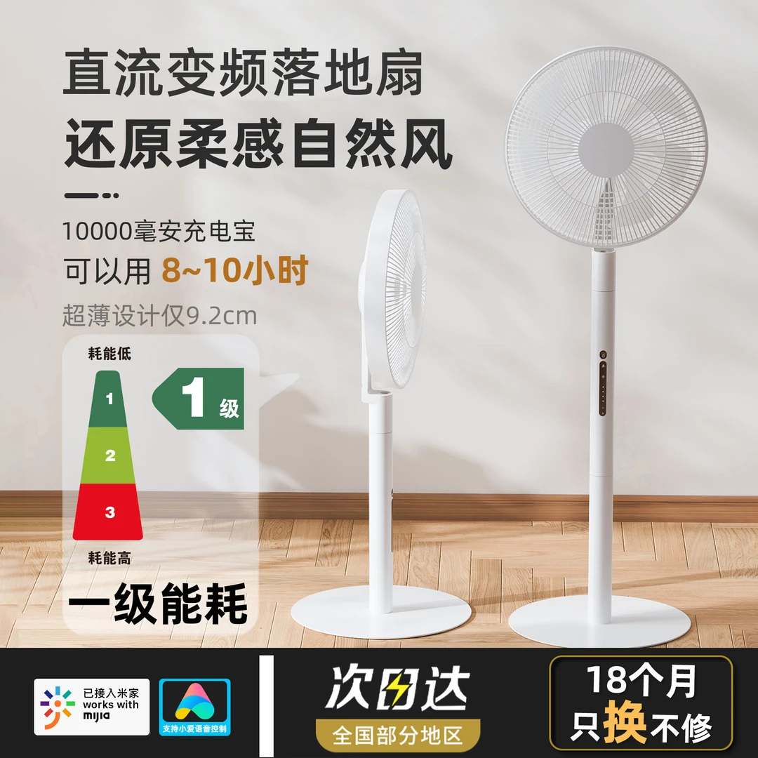 海米熊直流变频落地扇Pro遥控电风扇一级节能户外可充电宝供电