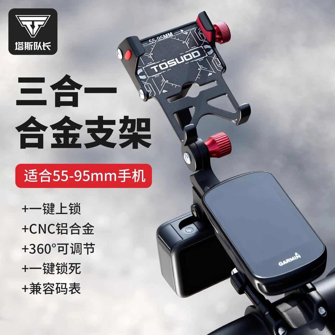 塔斯队长自行车手机支架骑行导航手机架车灯码表支架铝合金一体架