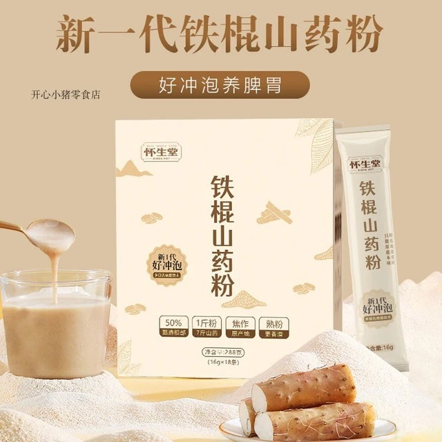 怀生堂铁棍山药粉288g盒252g袋装河南焦作正宗垆土淮山纯怀山药粉