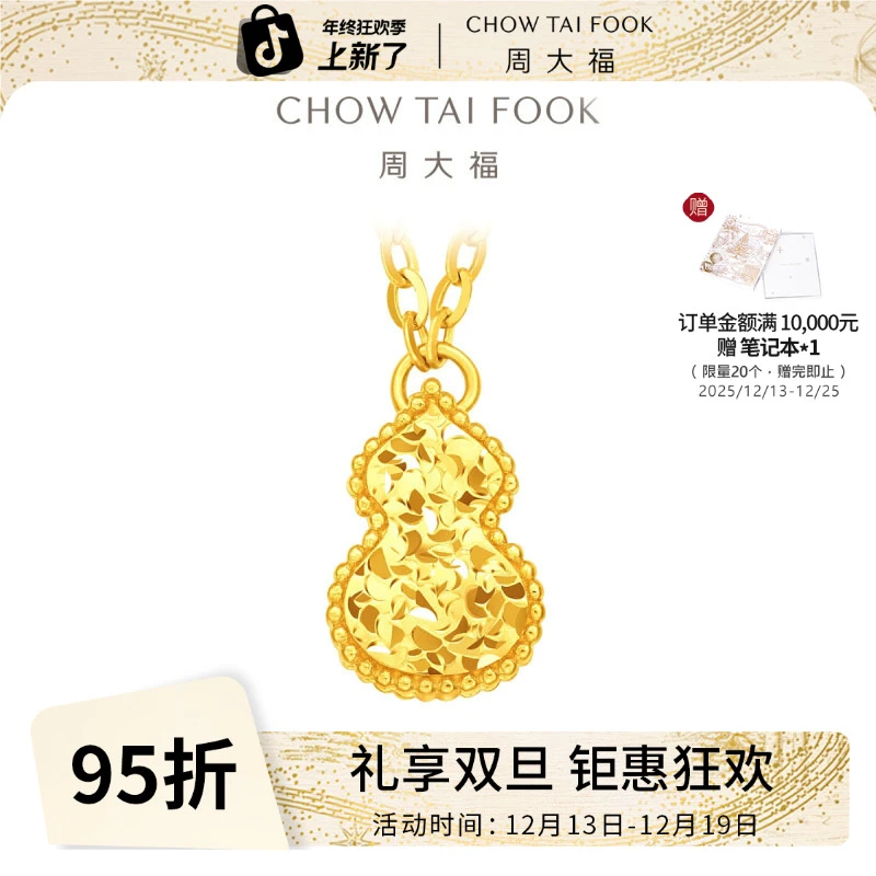 【周大福】爆闪碎碎冰碎金葫芦足金黄金项链计价工费420@EOF1591