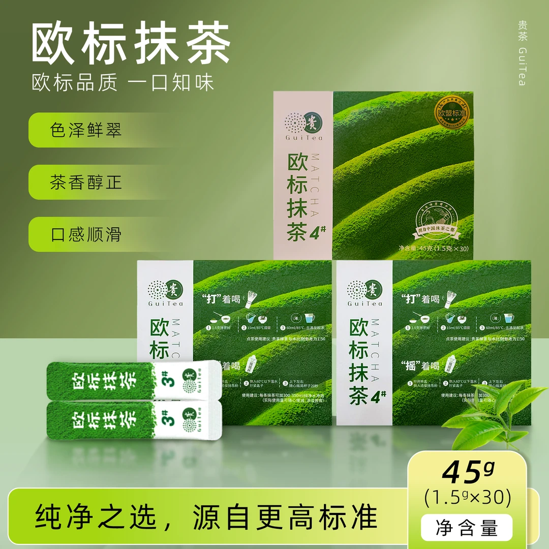 贵茶欧标抹茶粉45g/盒冲饮泡水喝饮品奶茶拿铁烘焙调饮便携条装