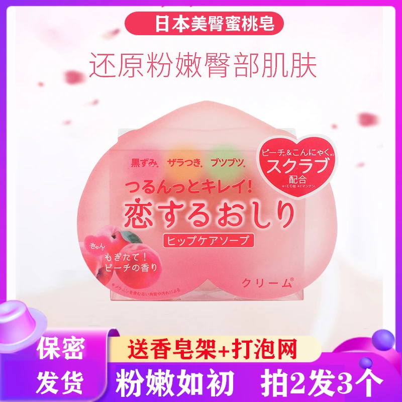 日本美臀蜜桃粉嫩皂臀部黑色素大腿内侧腋下关节全身皂女沐浴露