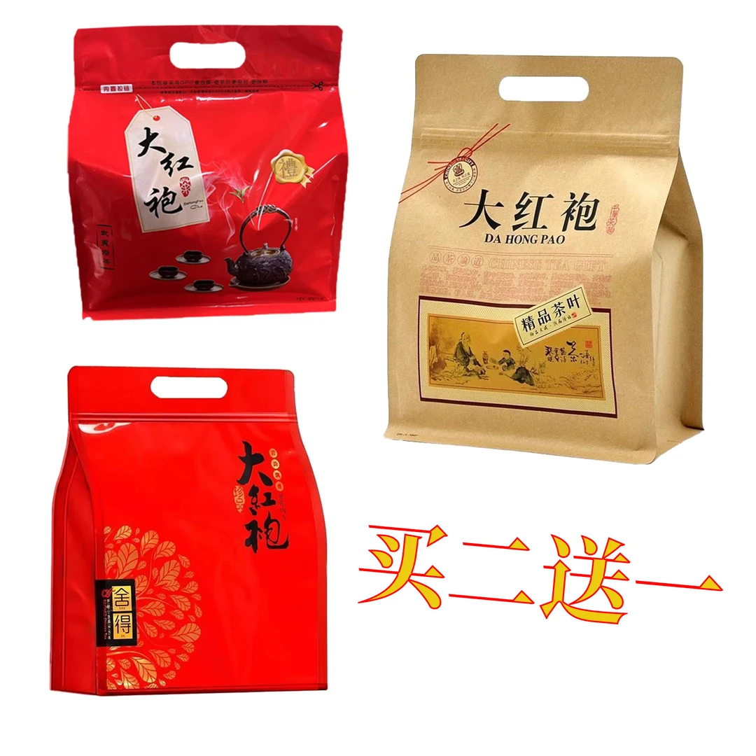 【咪姐福利】买二送一武夷岩茶大红袍茶叶浓香型清香型醇香型乌龙茶