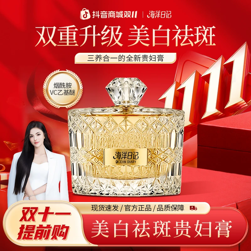 【李俏俏直播专属】海洋日记美白祛斑贵妇膏