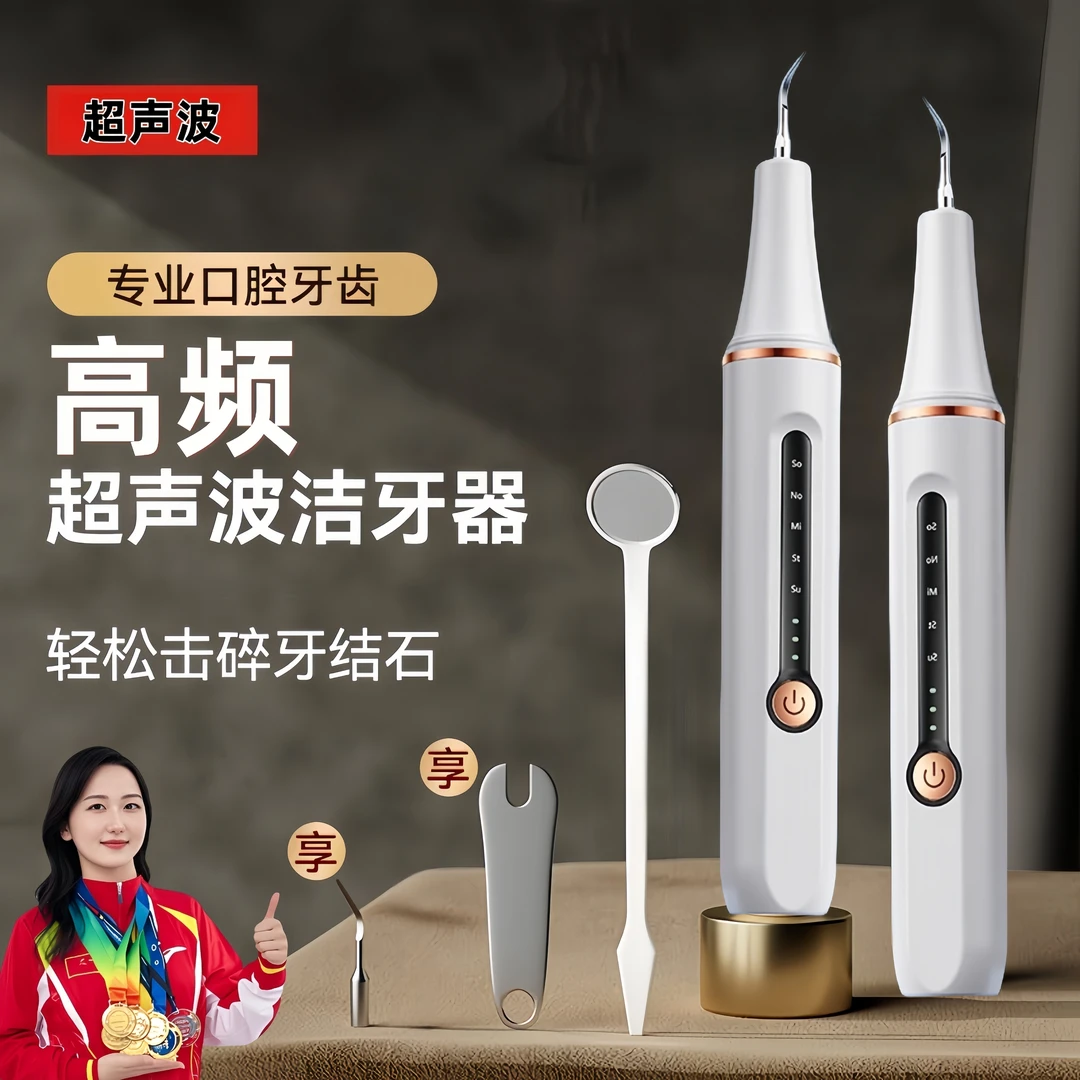 【央妈热推】月牙湾洁牙仪洗牙齿硬垢神器家用电动清牙齿黄黑牙仪冲