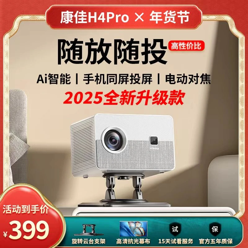 Konka/康佳2025款H4pro投影仪升级款高清家用1080P无线投屏影院3D