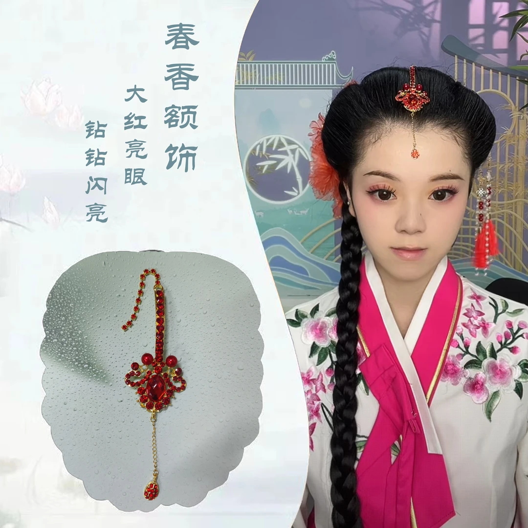 【春香额饰】古风中长款额饰越佳人饰品越剧黄梅戏花旦小旦