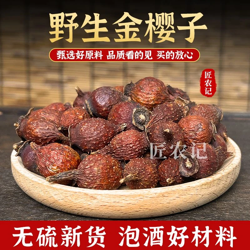 湖南新鲜金樱子泡酒深山野生全红果晒干罐子山石榴中药材蜂糖罐子