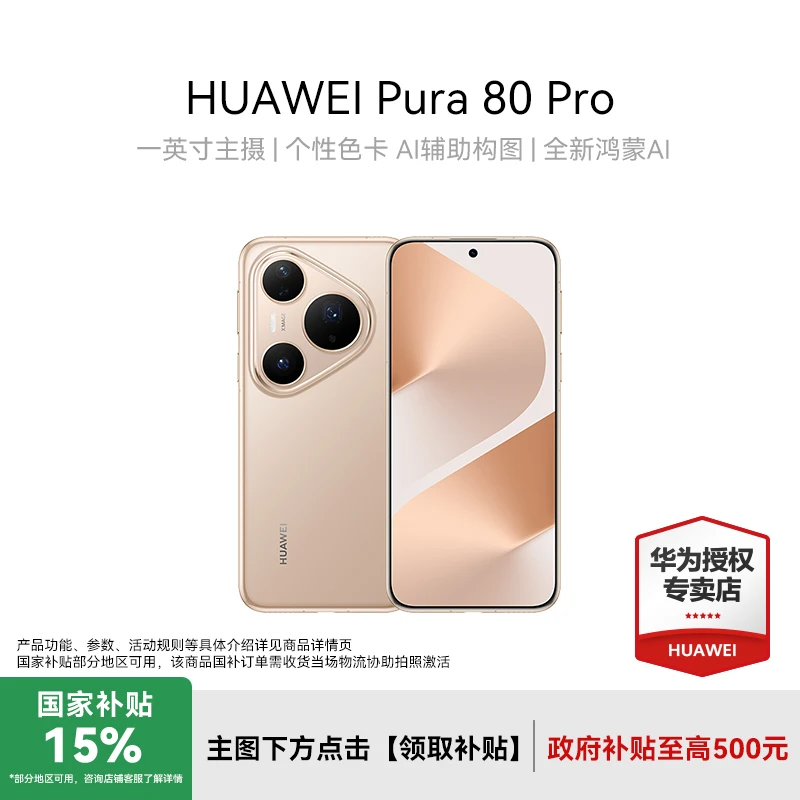 【12期免息】HUAWEI Pura 80 Pro 一英寸主摄 新品 设计 华为 手机
