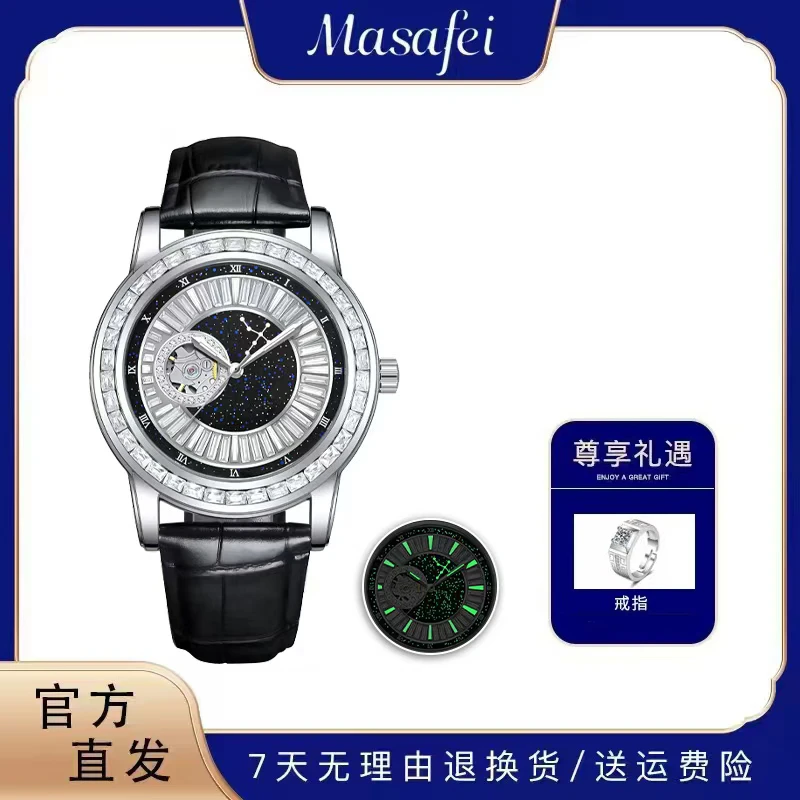 Masafei/玛莎菲黑天鹅星空璀璨星河系列时尚男士皮带腕表