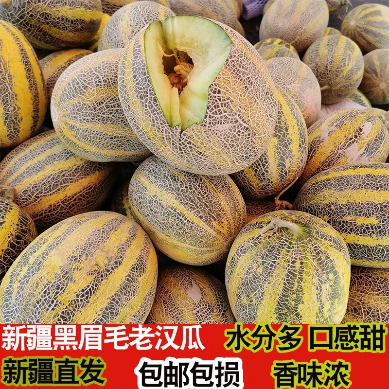 【京东空运】新疆黑眉毛老汉瓜哈密瓜软糯多汁蜜瓜整箱包邮