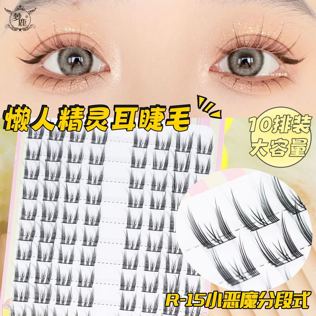 梦鹿精灵耳10排装原R-15小恶魔大容量黑丝软梗自然漫画假睫毛女