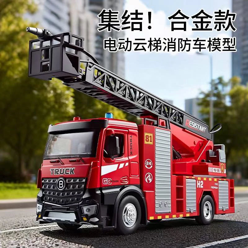 （电动云梯消防车）合金仿真汽车模型收藏摆件送礼玩具声光礼物