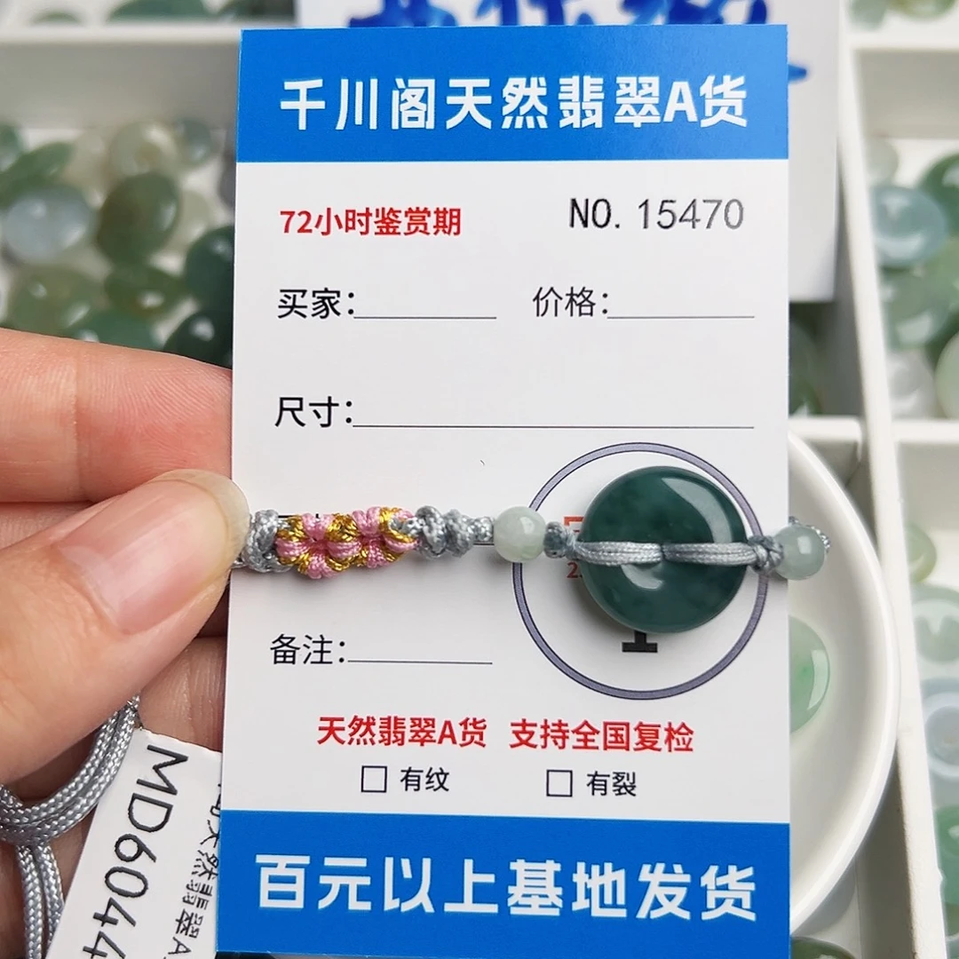 翡翠未镶嵌颈饰平安扣5470