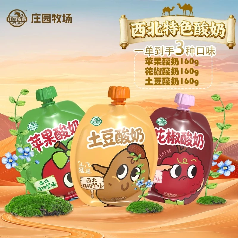 【庄园牧场】甘肃兰州特色酸奶土豆苹果花椒酸奶营养酸奶