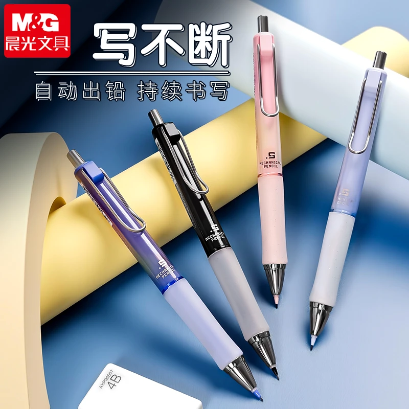 晨光宇宙星河自动铅笔0.5/0.7mm学生考试防断不易断芯出铅活动铅
