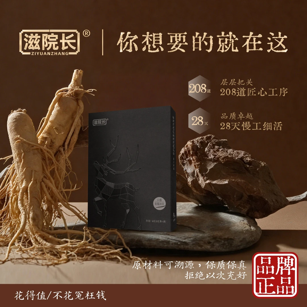 滋院长【直播间专属】鹿参米草即食丸