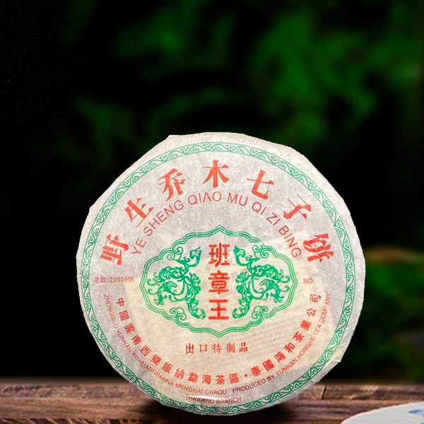 2003年鸿和班章王357g生茶（配茶样）