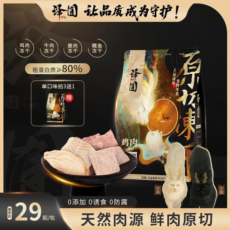 泽囿原切冻干猫零食犬猫通用补充营养可磨牙鳕鱼鹿肉牛肉鸡肉