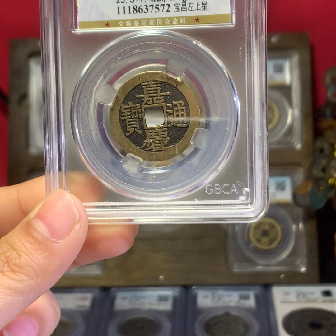 铜清代嘉庆90高分昌左上星保真包老。7572。k