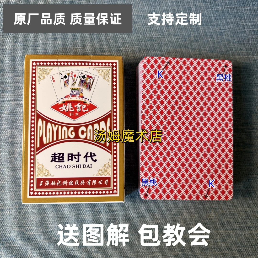 (1副)姚记2018魔术扑克原厂手工密码背面肉眼记号牌表演牌